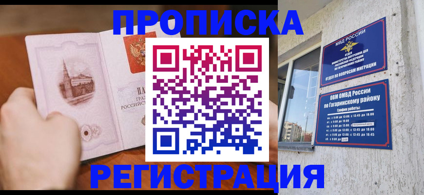 прописка гарантия в Чаплыгине